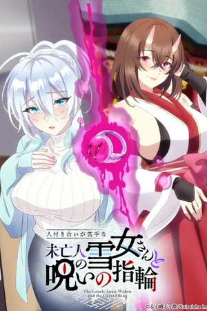 Hitozukiai ga Nigate na Miboujin no Yukionna-san to Noroi no Yubiwa (2026) - Poster